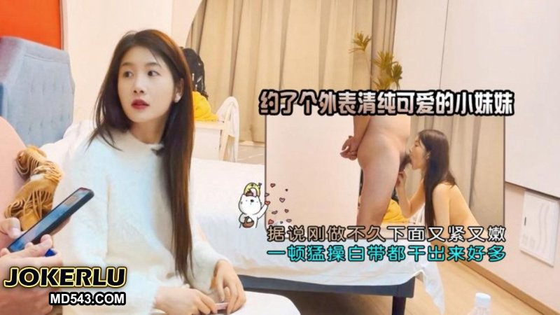  杏吧小浪3 - 约了个外表清纯可爱的小妹妹 据说刚做不久下面又紧又嫩 一顿猛操白带都干出来好多